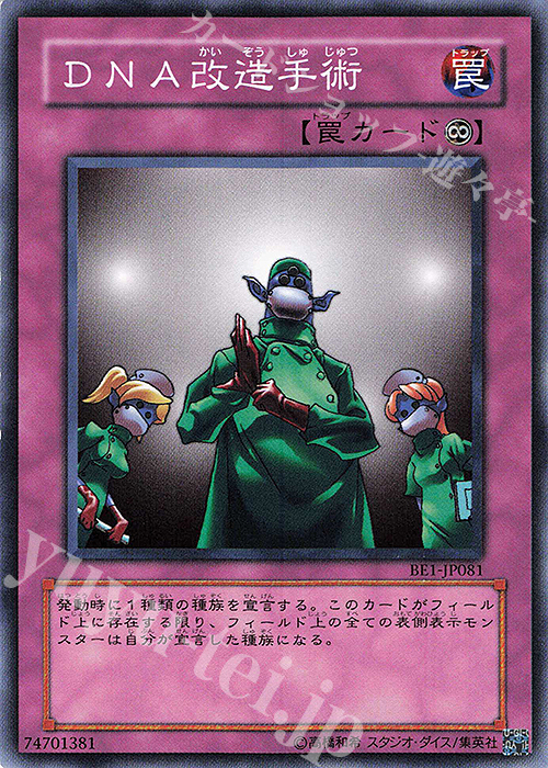 N DNA改造手術 | 買取 | [BE1] BEGINNER’S EDITION 1 | 遊戯王 OCG