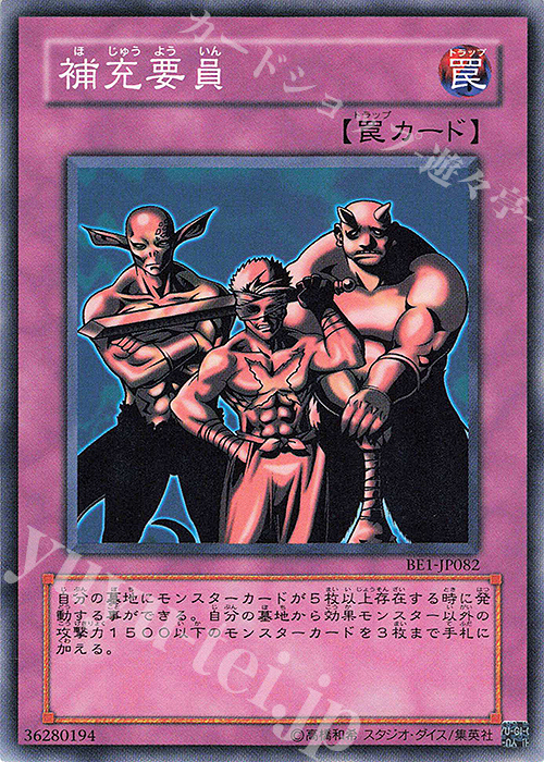 N 補充要員 | 買取 | [BE1] BEGINNER’S EDITION 1 | 遊戯王 OCG
