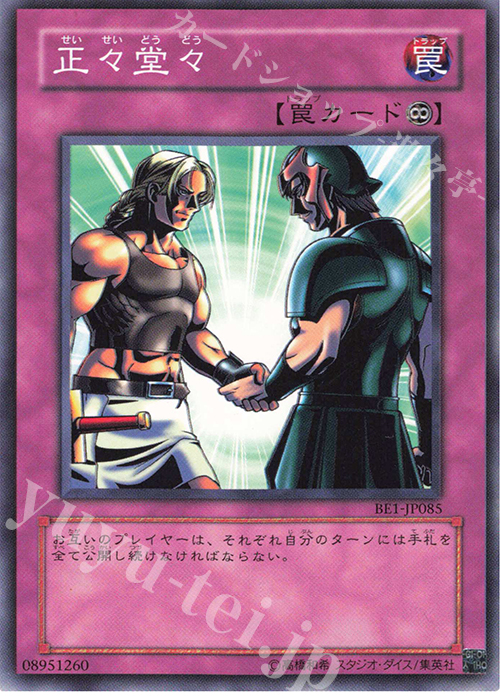 N 正々堂々 | 買取 | [BE1] BEGINNER’S EDITION 1 | 遊戯王 OCG