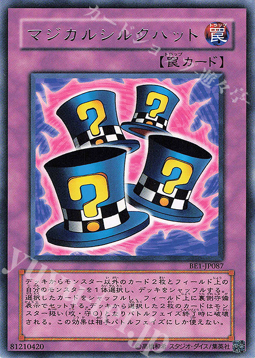 R マジカルシルクハット | 買取 | [BE1] BEGINNER’S EDITION 1 | 遊戯王 OCG