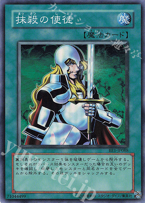 SR 抹殺の使徒 | 買取 | [BE1] BEGINNER’S EDITION 1 | 遊戯王 OCG