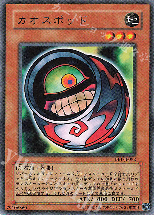 R カオスポッド | 買取 | [BE1] BEGINNER’S EDITION 1 | 遊戯王 OCG