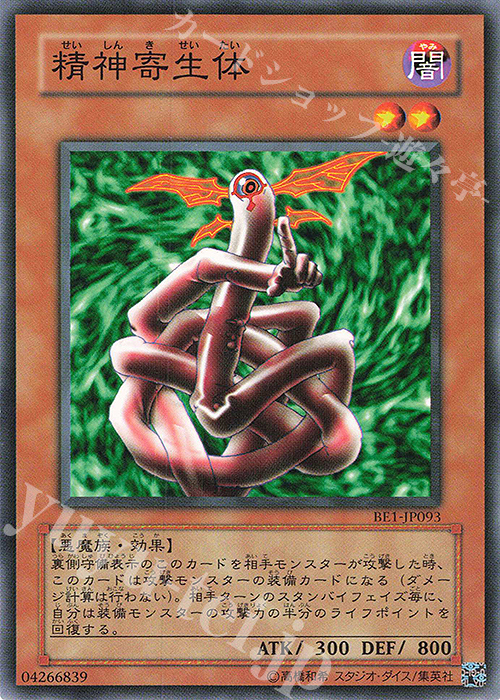 N 精神寄生体 | 販売 | [BE1] BEGINNER’S EDITION 1 | 遊戯王 OCG