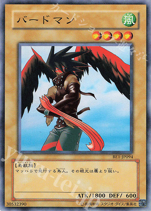 N バードマン | 買取 | [BE1] BEGINNER’S EDITION 1 | 遊戯王 OCG