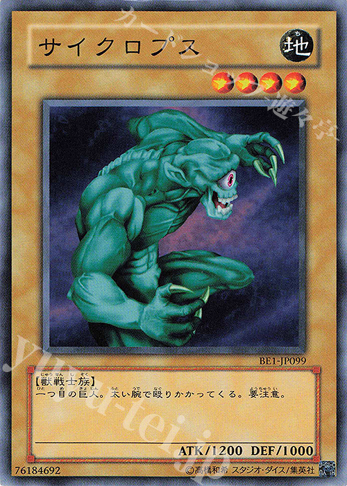 N サイクロプス | 販売 | [BE1] BEGINNER’S EDITION 1 | 遊戯王 OCG