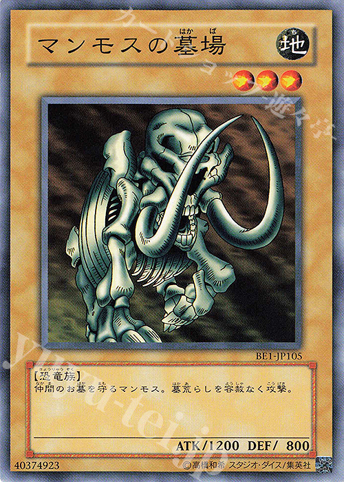 N マンモスの墓場 | 買取 | [BE1] BEGINNER’S EDITION 1 | 遊戯王 OCG