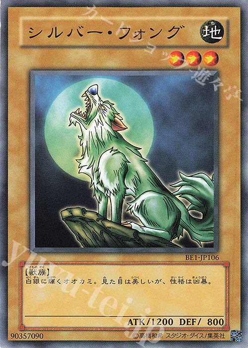 N シルバー・フォング | 買取 | [BE1] BEGINNER’S EDITION 1 | 遊戯王 OCG