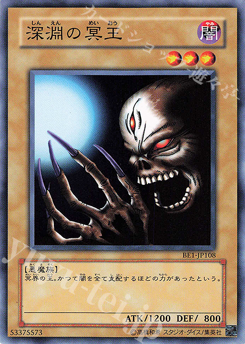 N 深淵の冥王 | 販売 | [BE1] BEGINNER’S EDITION 1 | 遊戯王 OCG