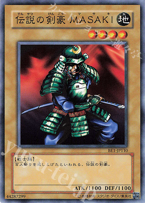N 伝説の剣豪 MASAKI | 買取 | [BE1] BEGINNER’S EDITION 1 | 遊戯王 OCG