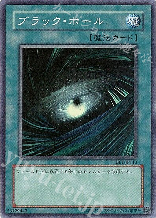 SR ブラック・ホール | 買取 | [BE1] BEGINNER’S EDITION 1 | 遊戯王 OCG