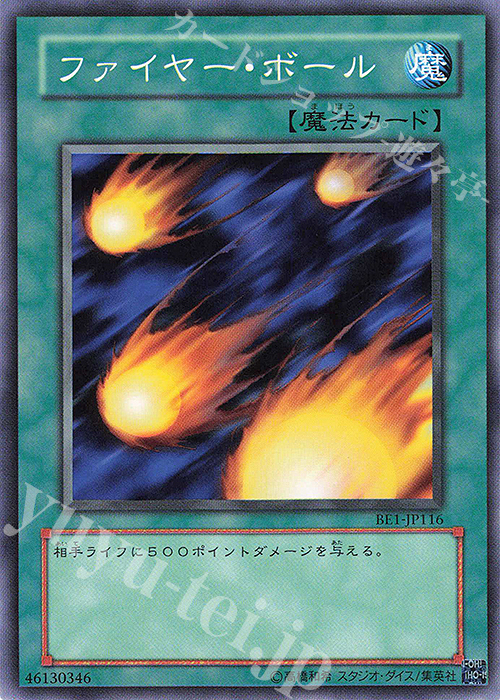 N ファイヤー・ボール | 販売 | [BE1] BEGINNER’S EDITION 1 | 遊戯王 OCG