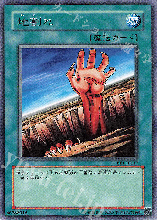 R 地割れ | 買取 | [BE1] BEGINNER’S EDITION 1 | 遊戯王 OCG