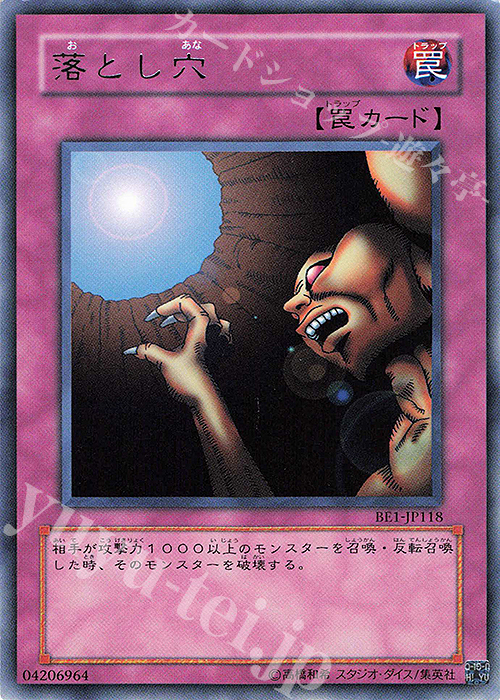 R 落とし穴 | 買取 | [BE1] BEGINNER’S EDITION 1 | 遊戯王 OCG