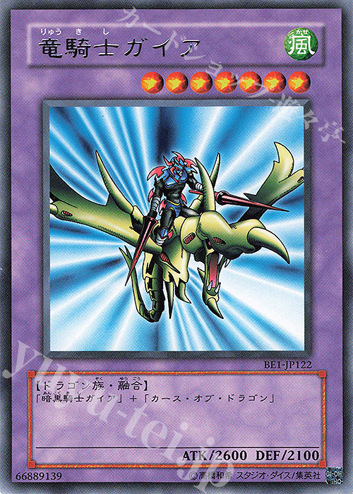 R 竜騎士ガイア | 買取 | [BE1] BEGINNER’S EDITION 1 | 遊戯王 OCG