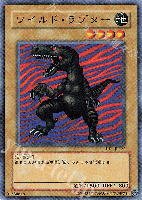 N ワイルド・ラプター | 買取 | [BE1] BEGINNER’S EDITION 1 | 遊戯王 OCG