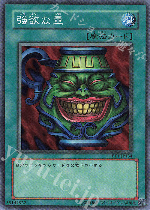 SR 強欲な壺 | 買取 | [BE1] BEGINNER’S EDITION 1 | 遊戯王 OCG