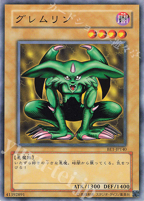 N グレムリン | 買取 | [BE1] BEGINNER’S EDITION 1 | 遊戯王 OCG