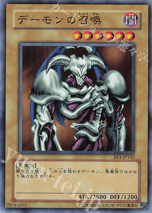 SR デーモンの召喚 | 買取 | [BE1] BEGINNER’S EDITION 1 | 遊戯王 OCG