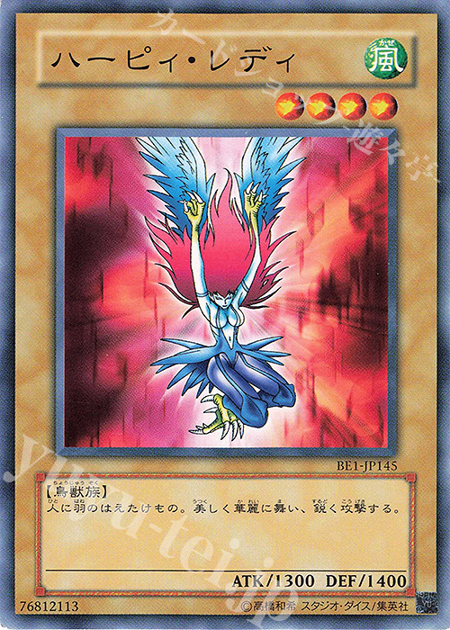 N ハーピィ・レディ | 買取 | [BE1] BEGINNER’S EDITION 1 | 遊戯王 OCG