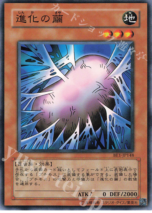 N 進化の繭 | 買取 | [BE1] BEGINNER’S EDITION 1 | 遊戯王 OCG