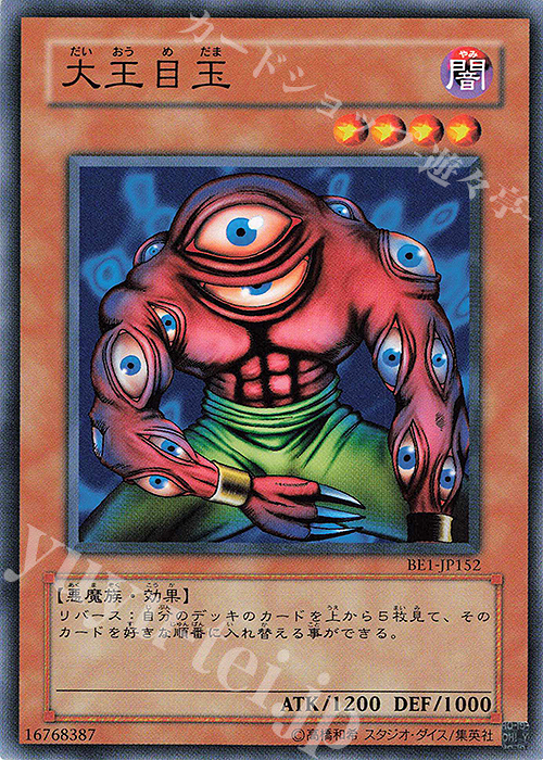 N 大王目玉 | 買取 | [BE1] BEGINNER’S EDITION 1 | 遊戯王 OCG