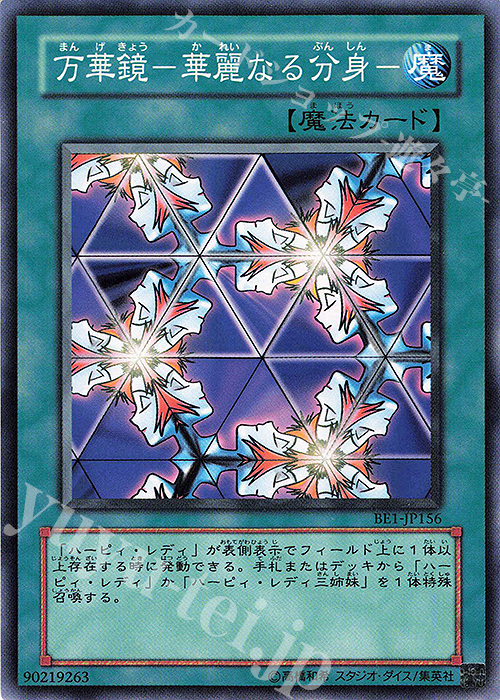 N 万華鏡-華麗なる分身- | 買取 | [BE1] BEGINNER’S EDITION 1 | 遊戯王 OCG