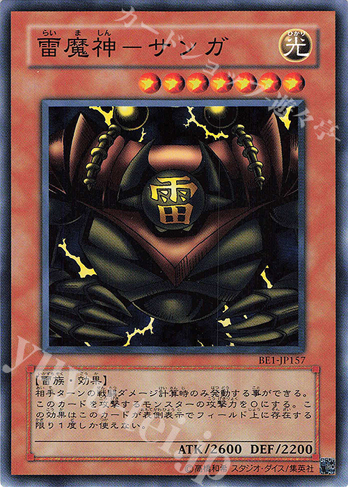 N 雷魔神-サンガ | 買取 | [BE1] BEGINNER’S EDITION 1 | 遊戯王 OCG