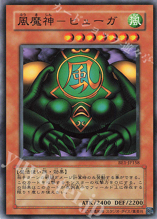 N 風魔神-ヒューガ | 買取 | [BE1] BEGINNER’S EDITION 1 | 遊戯王 OCG