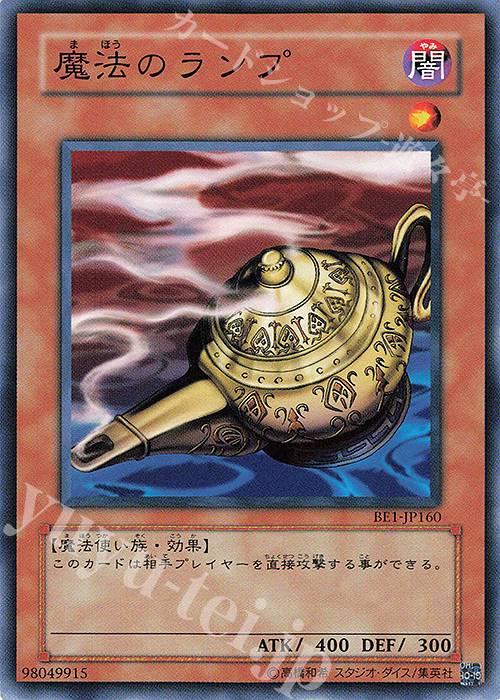 N 魔法のランプ | 買取 | [BE1] BEGINNER’S EDITION 1 | 遊戯王 OCG