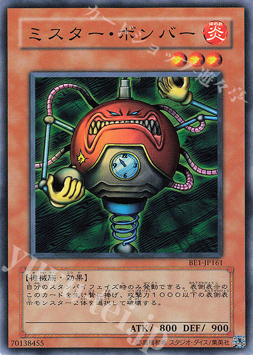 N ミスター・ボンバー | 買取 | [BE1] BEGINNER’S EDITION 1 | 遊戯王 OCG