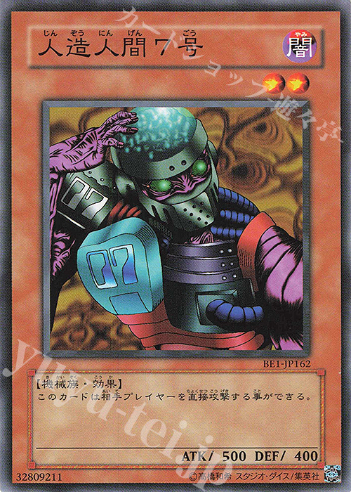 N 人造人間7号 | 買取 | [BE1] BEGINNER’S EDITION 1 | 遊戯王 OCG