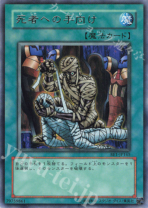 R 死者への手向け | 販売 | [BE1] BEGINNER’S EDITION 1 | 遊戯王 OCG