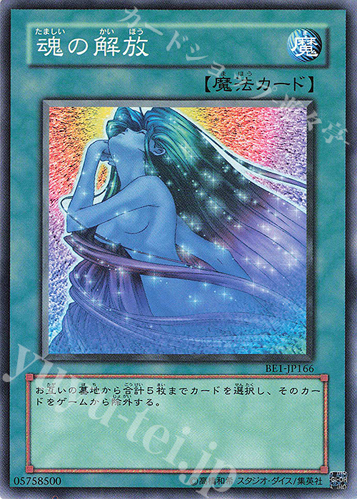 N 魂の解放 | 買取 | [BE1] BEGINNER’S EDITION 1 | 遊戯王 OCG