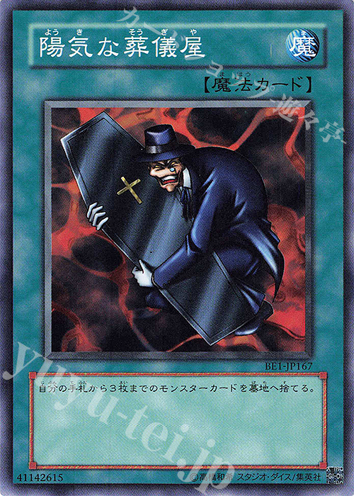 N 陽気な葬儀屋 | 買取 | [BE1] BEGINNER’S EDITION 1 | 遊戯王 OCG