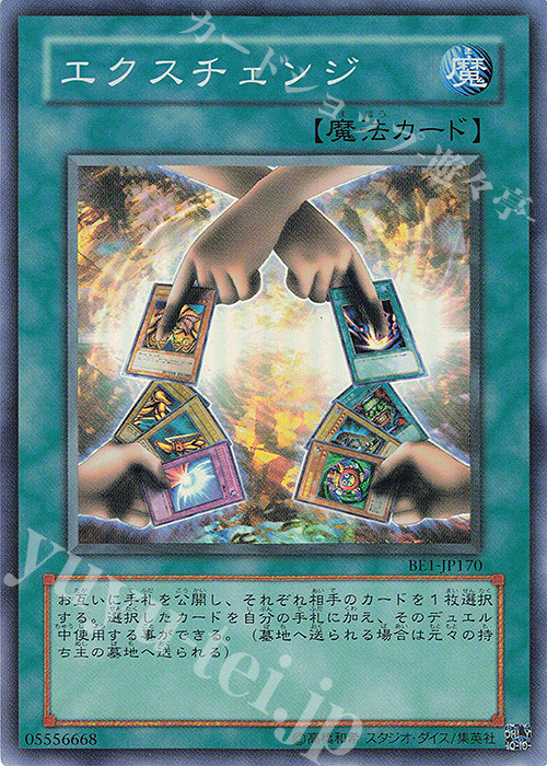 SR エクスチェンジ | 販売 | [BE1] BEGINNER’S EDITION 1 | 遊戯王 OCG