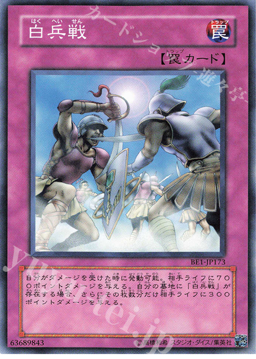 N 白兵戦 | 買取 | [BE1] BEGINNER’S EDITION 1 | 遊戯王 OCG