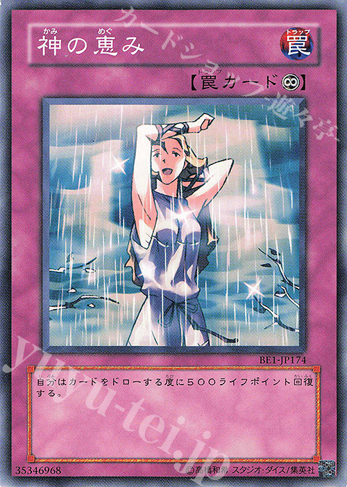 N 神の恵み | 買取 | [BE1] BEGINNER’S EDITION 1 | 遊戯王 OCG
