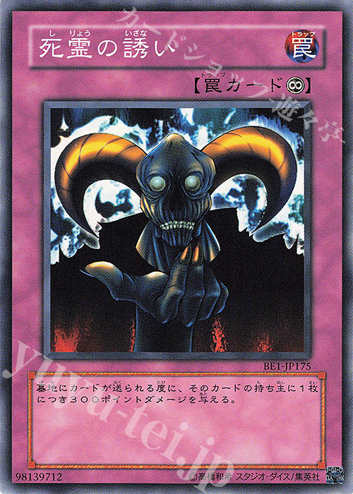 N 死霊の誘い | 買取 | [BE1] BEGINNER’S EDITION 1 | 遊戯王 OCG
