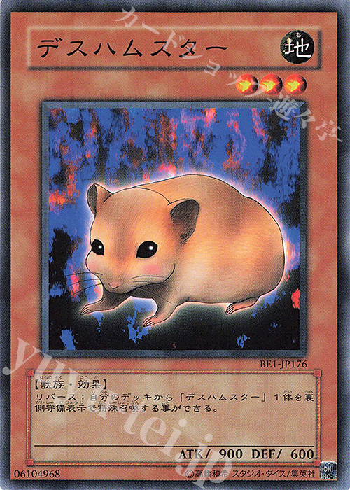 N デスハムスター | 買取 | [BE1] BEGINNER’S EDITION 1 | 遊戯王 OCG