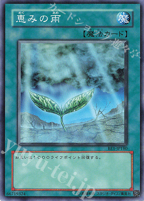 N 恵みの雨 | 買取 | [BE1] BEGINNER’S EDITION 1 | 遊戯王 OCG