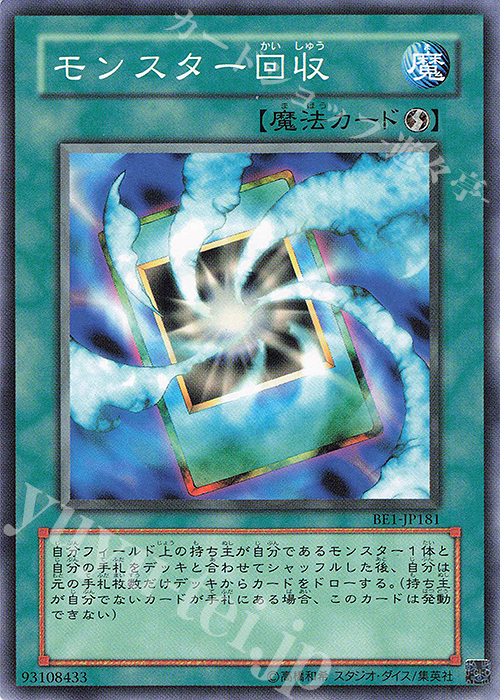 N モンスター回収 | 販売 | [BE1] BEGINNER’S EDITION 1 | 遊戯王 OCG