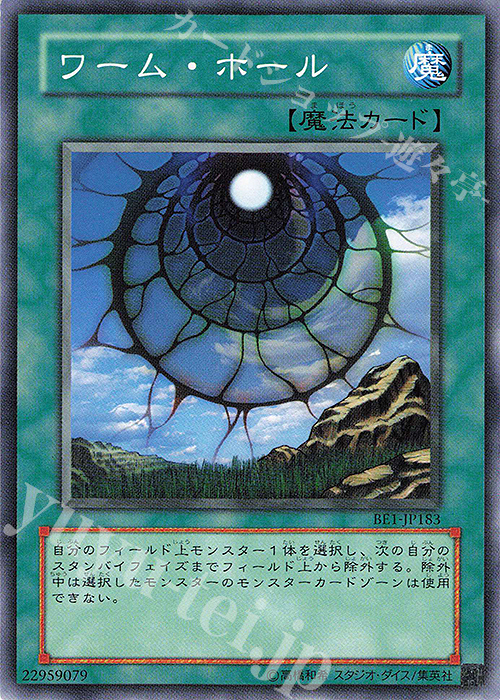 N ワーム・ホール | 販売 | [BE1] BEGINNER’S EDITION 1 | 遊戯王 OCG