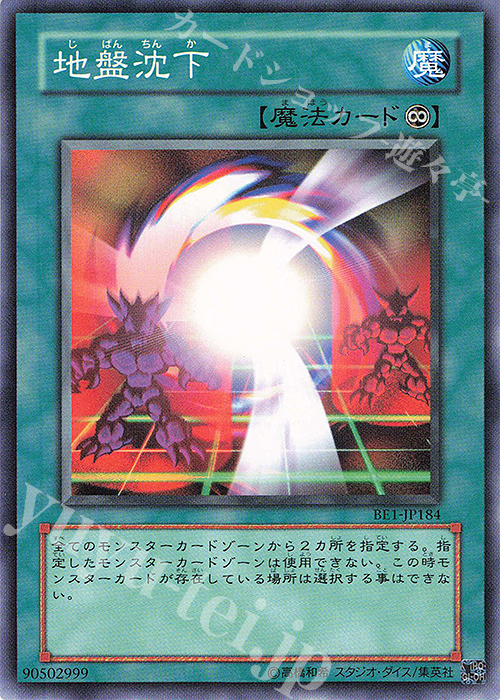 N 地盤沈下 | 買取 | [BE1] BEGINNER’S EDITION 1 | 遊戯王 OCG