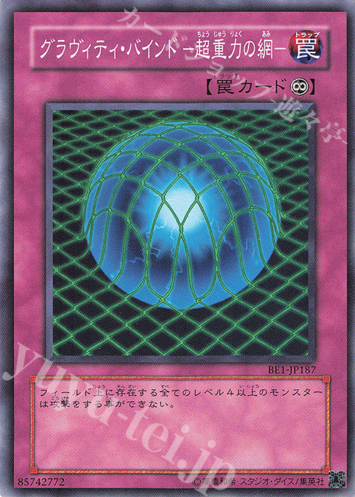 N グラヴィティ・バインド-超重力の網- | 販売 | [BE1] BEGINNER’S EDITION 1 | 遊戯王 OCG
