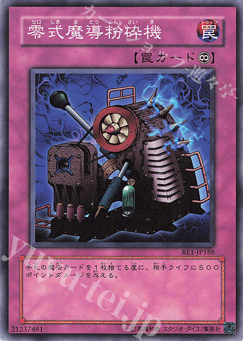 N 零式魔導粉砕機 | 買取 | [BE1] BEGINNER’S EDITION 1 | 遊戯王 OCG