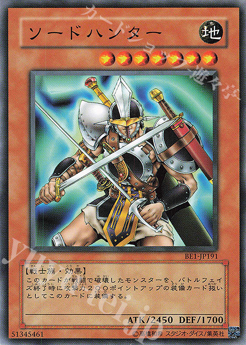 N ソードハンター | 買取 | [BE1] BEGINNER’S EDITION 1 | 遊戯王 OCG