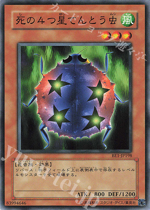 N 死の4つ星てんとう虫 | 買取 | [BE1] BEGINNER’S EDITION 1 | 遊戯王 OCG
