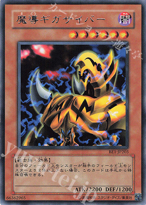 R 魔導ギガサイバー | 販売 | [BE1] BEGINNER’S EDITION 1 | 遊戯王 OCG