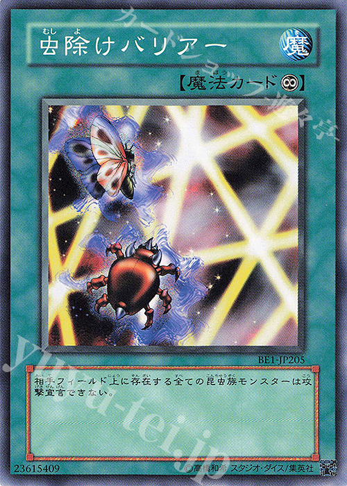 N 虫除けバリアー | 買取 | [BE1] BEGINNER’S EDITION 1 | 遊戯王 OCG
