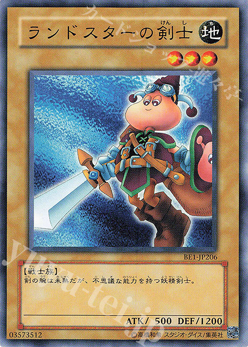 N ランドスターの剣士 | 買取 | [BE1] BEGINNER’S EDITION 1 | 遊戯王 OCG